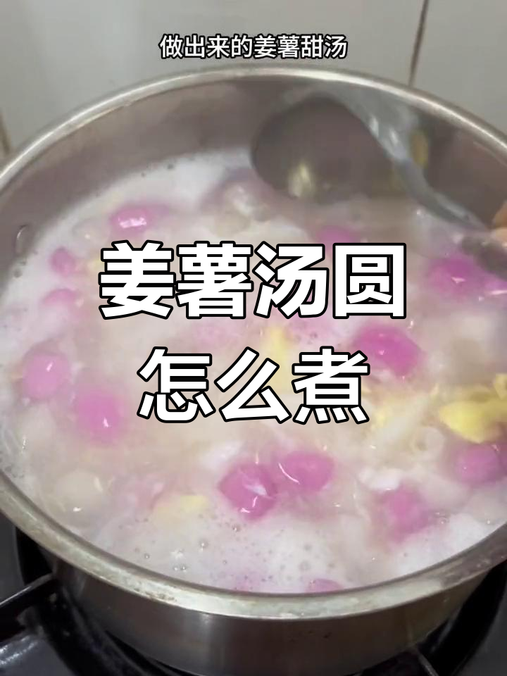 姜薯甜汤卷的做法技巧,轻松学会