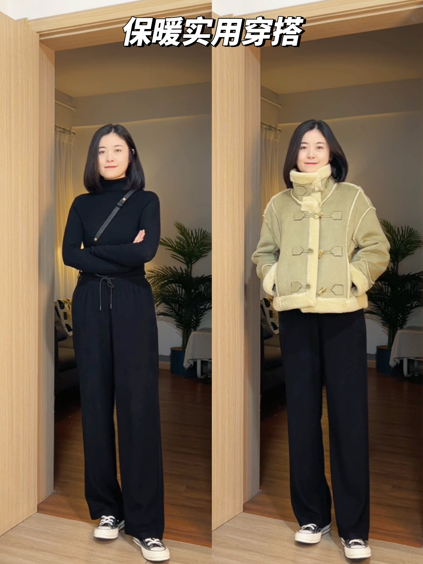 冬季实用穿搭/皮毛一体外套 抗风保暖搭配