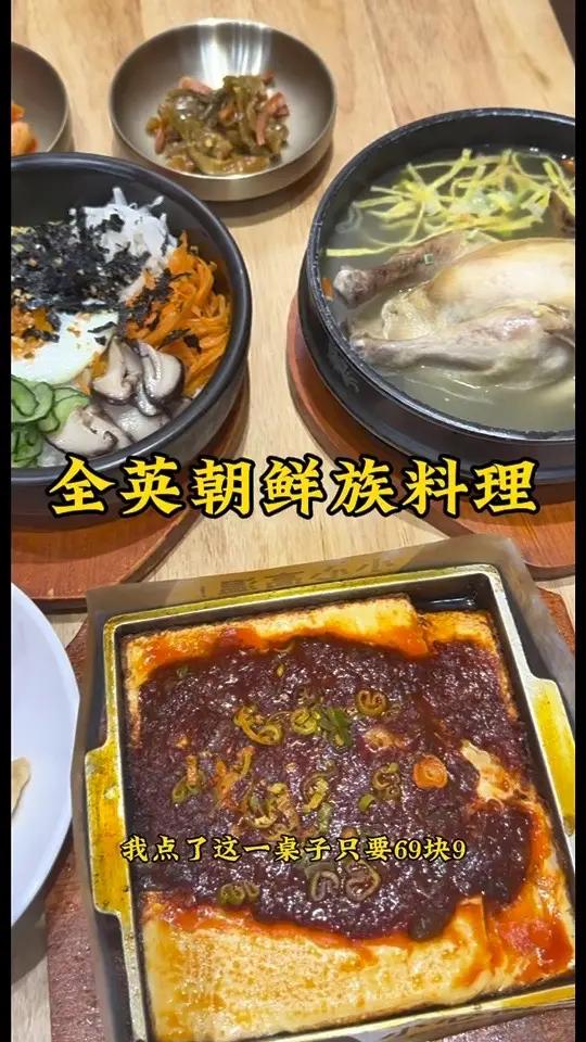 69.9吃人参鸡汤里面有一整只鸡,还有石板豆腐锅包肉,石锅拌饭,老都老香了