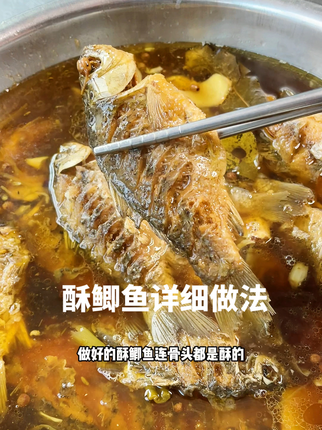酥鲫鱼详细做法
