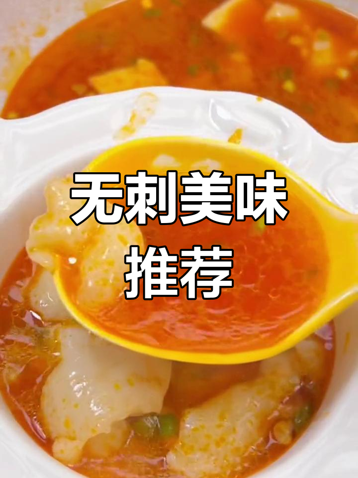 担心鱼刺?这款无骨鱼肉,汤浓味美,放心吃!