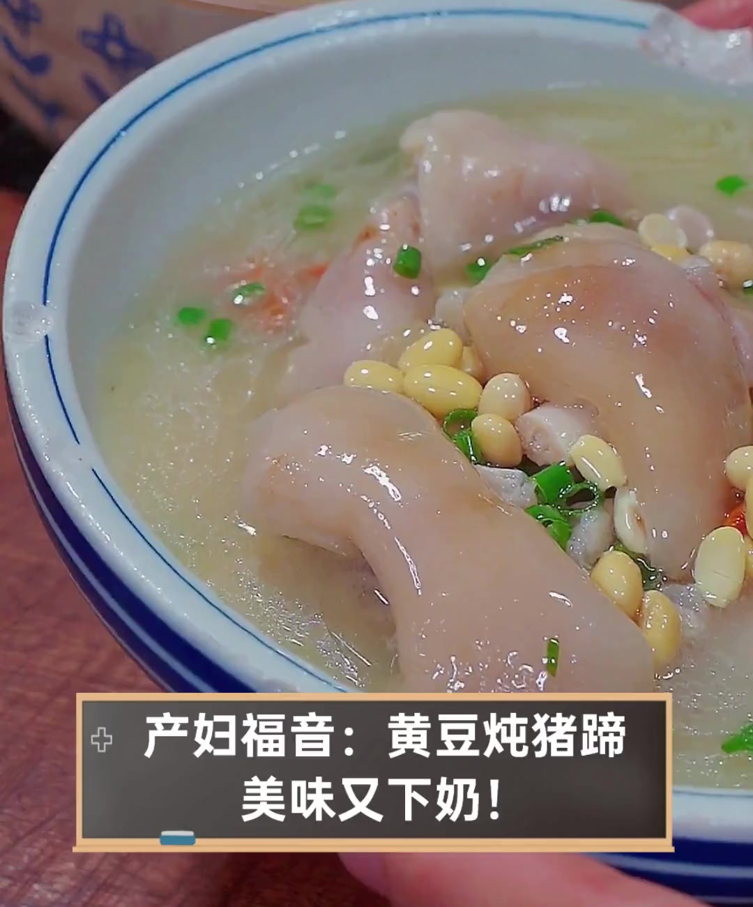 产妇福音:黄豆炖猪蹄,美味又下奶!