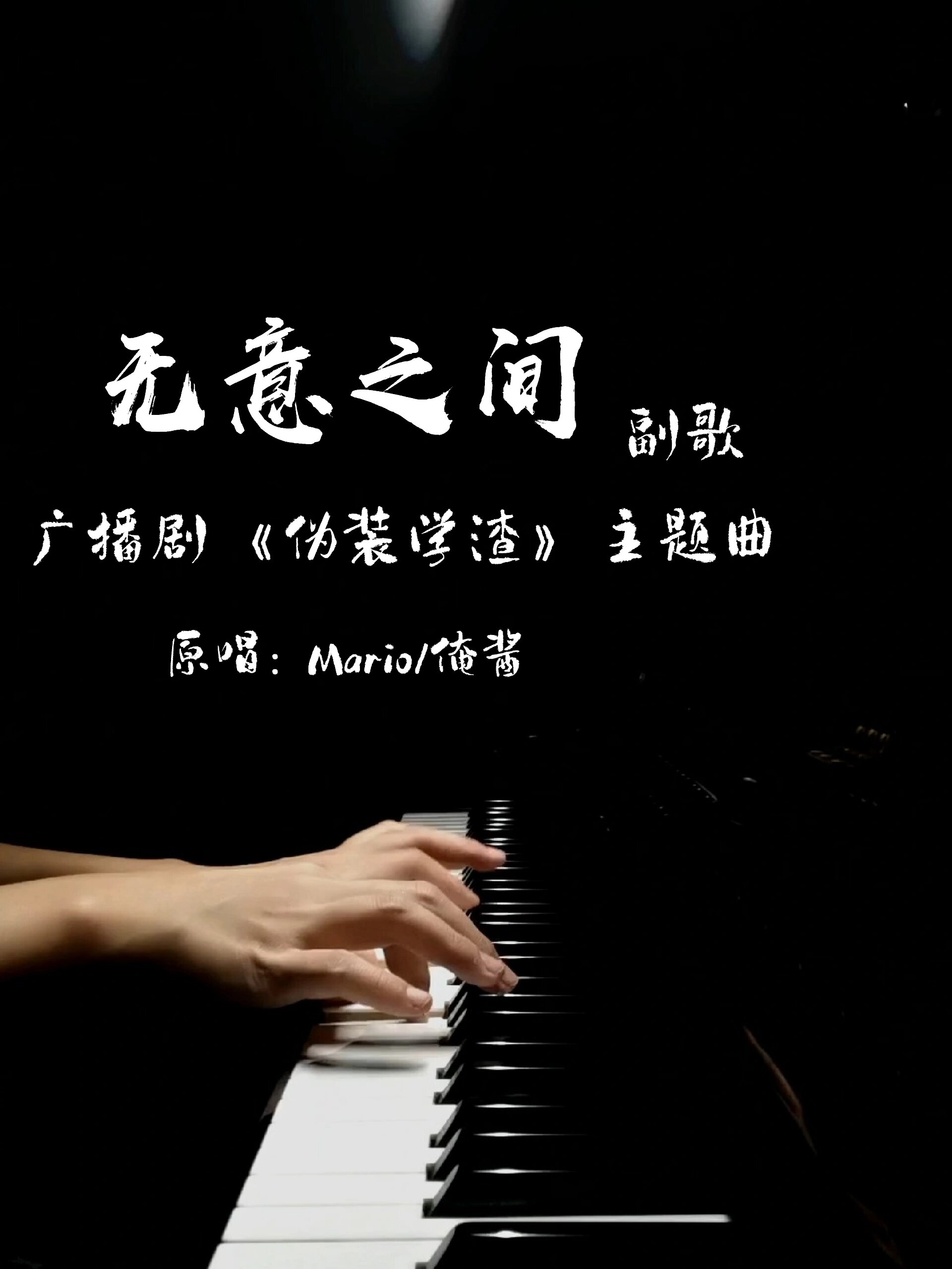伪装学渣|“东楼贺朝,西楼谢俞。”