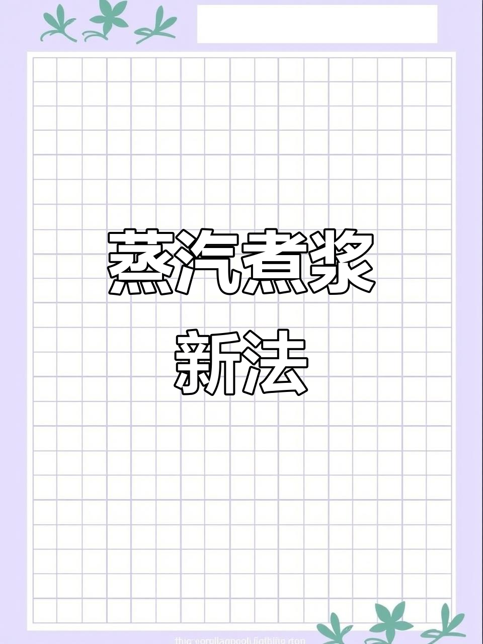 5月13日南宁学员蒸汽煮豆浆,效果惊人值得一试!