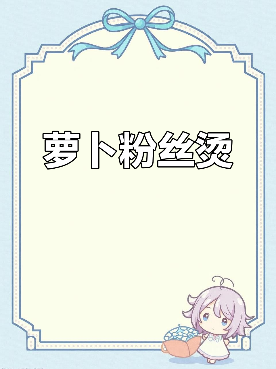 简单又好吃的萝卜粉丝汤,快来学学这道美味!