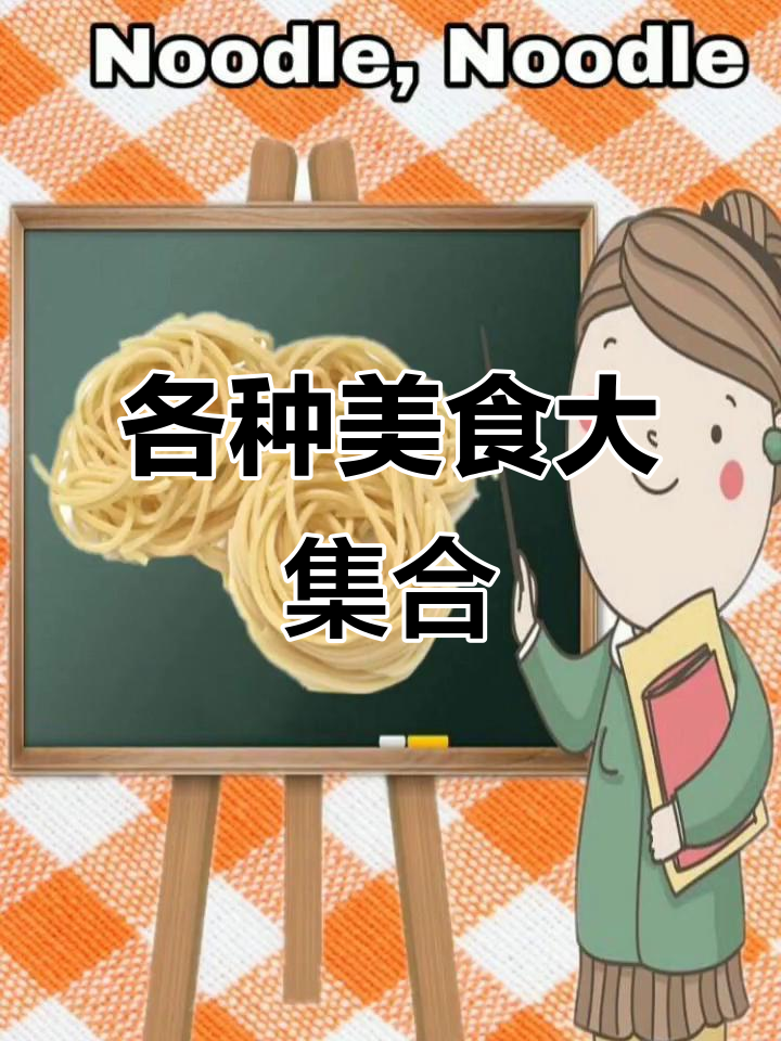 米饭、面条、蛋糕……一网打尽,猪肉鱼肉鸡蛋大豆全都有!