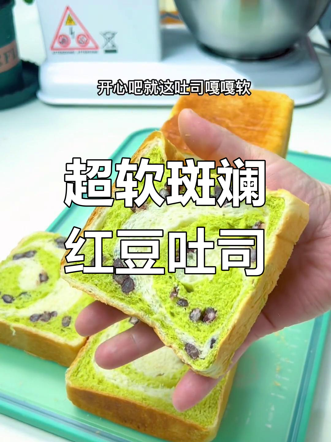 斑斓红豆吐司做法全解析,轻松做出超软面包