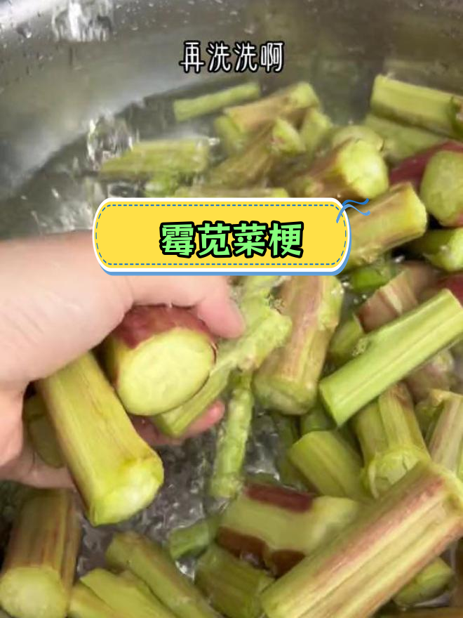 夏日必备,霉苋菜梗开胃又下饭