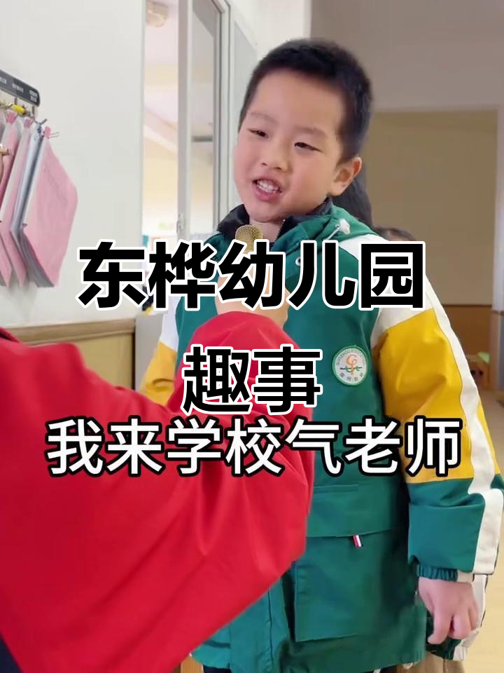 果州东桦幼儿园:孩子们的趣味日常,老师与鸡蛋的故事