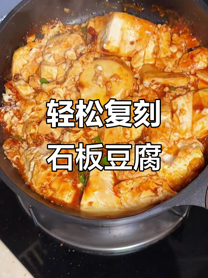 用不粘锅做石板豆腐,简单又美味!