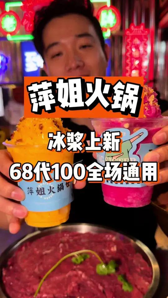 西湖边的萍姐太会玩啦 上新了冰浆 还有代金券 清凉解暑