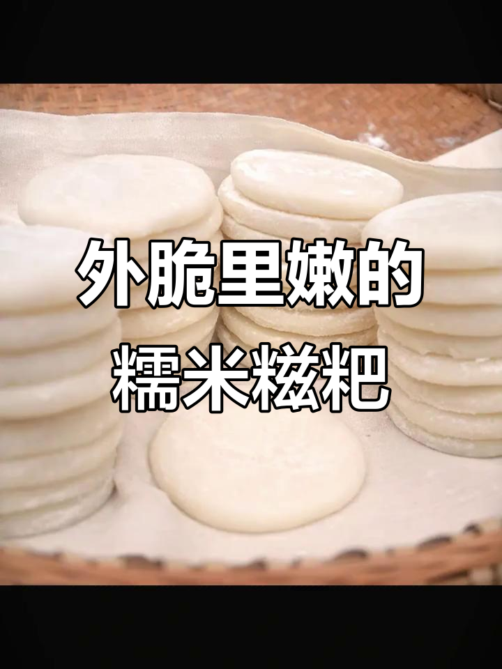 湖北特产手工糍粑,外酥内糯,一口接一个停不下来