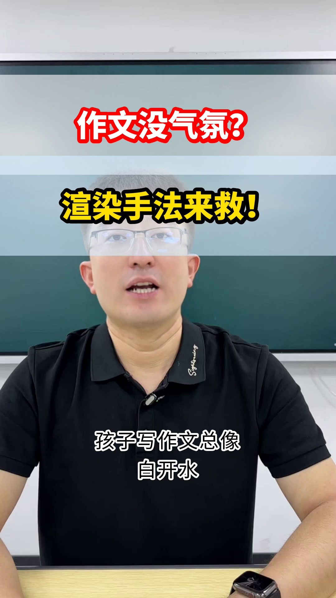 作文没气氛?渲染手法来救场!