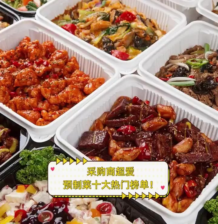 采购商超爱,预制菜十大热门榜单!