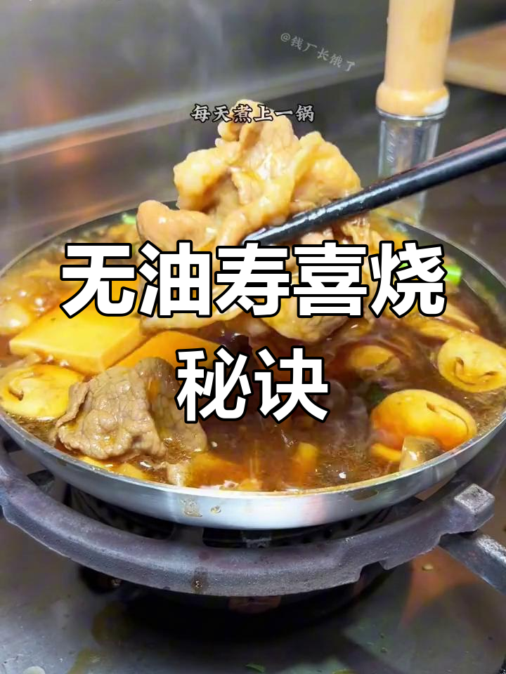 日本长寿老人推荐的寿喜烧做法,水煮菜也能如此美味