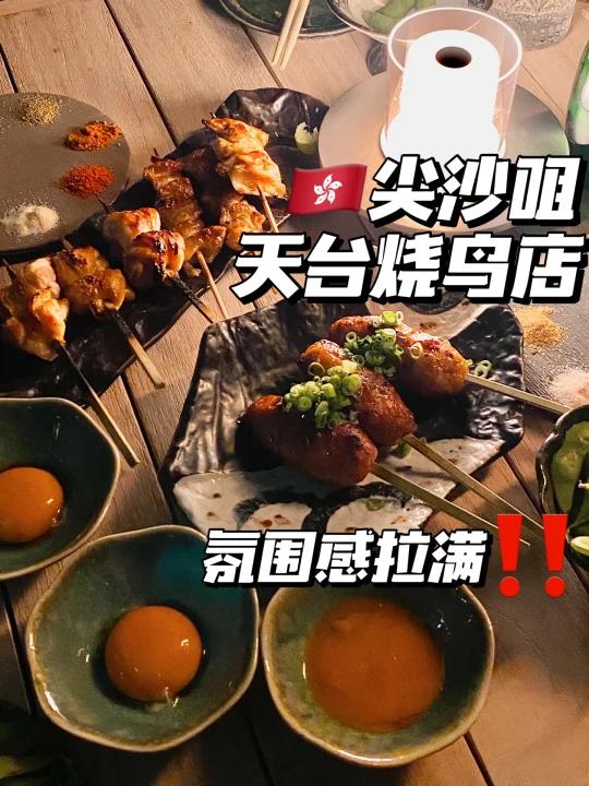 尖沙咀烧鸟店平价好吃!氛围感