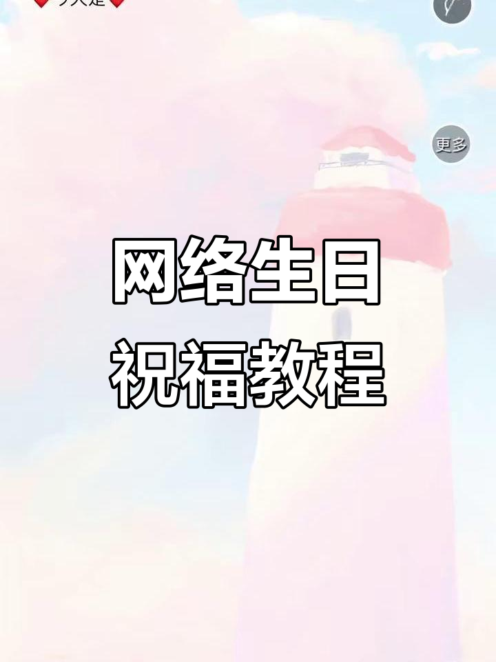 生日祝福代码大揭秘,13个蛋糕和4颗爱心教你玩转网络
