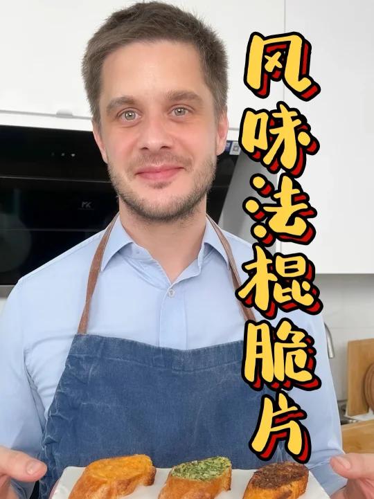 除了蒜香黄油,面包片还有哪些花式吃法?