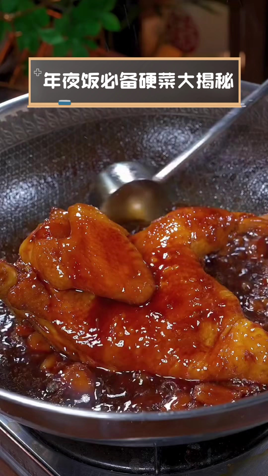 年夜饭必备硬菜大揭秘