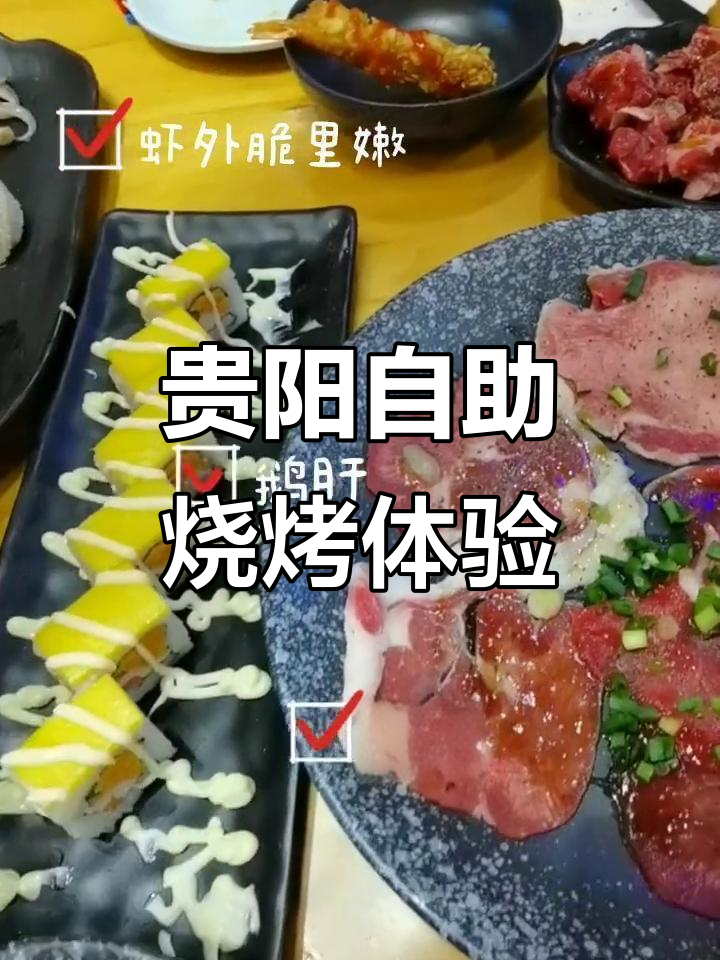 贵阳自助烧烤大揭秘,烤肉、酒水全包!
