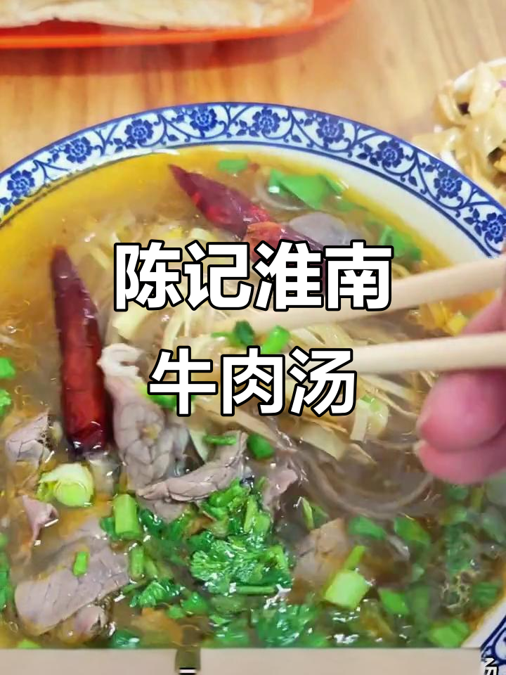 寒冬必备!陈记淮南牛肉汤配小酥饼,热腾腾的完美搭配