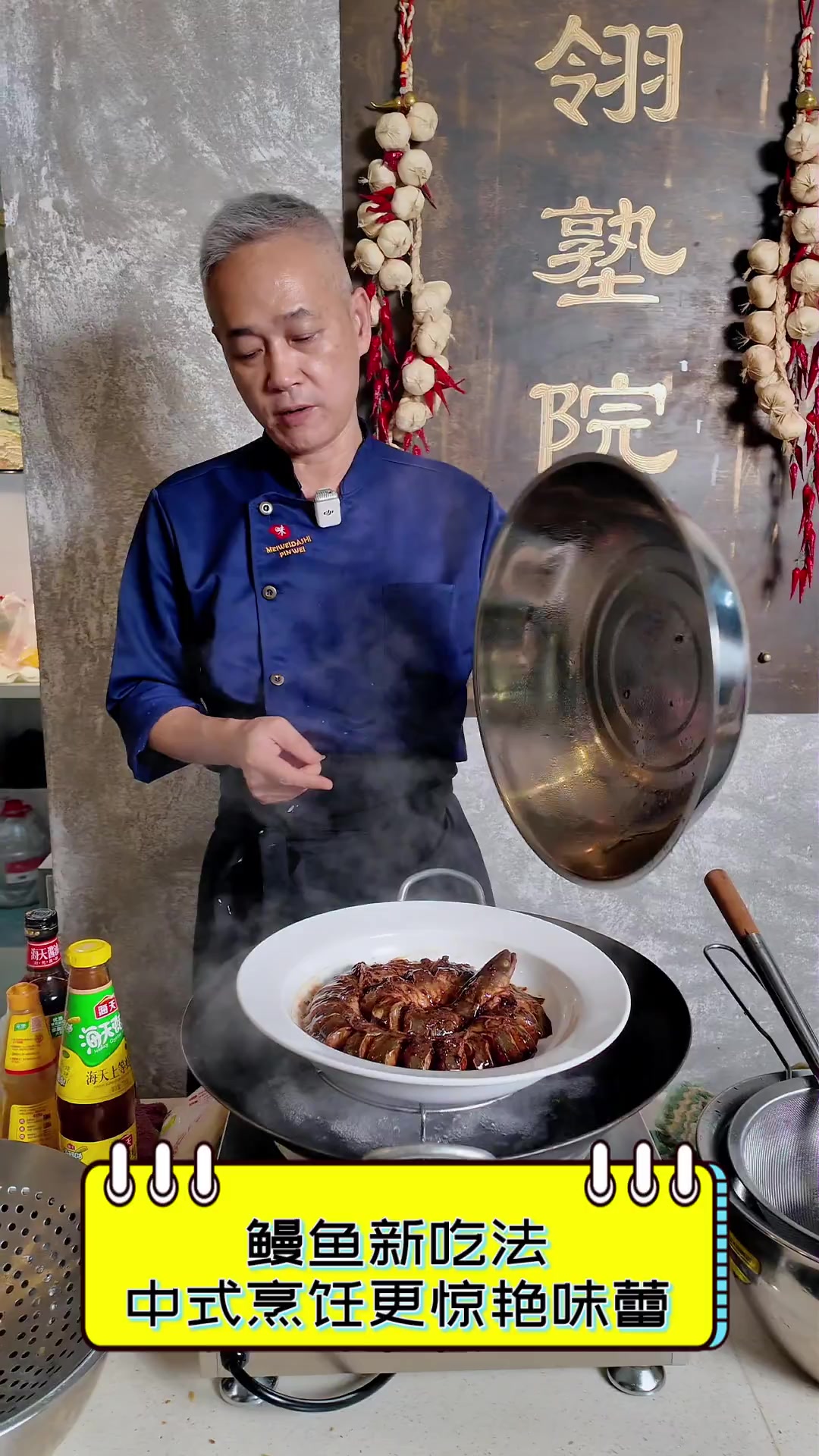 鳗鱼新吃法,中式烹饪更惊艳味蕾