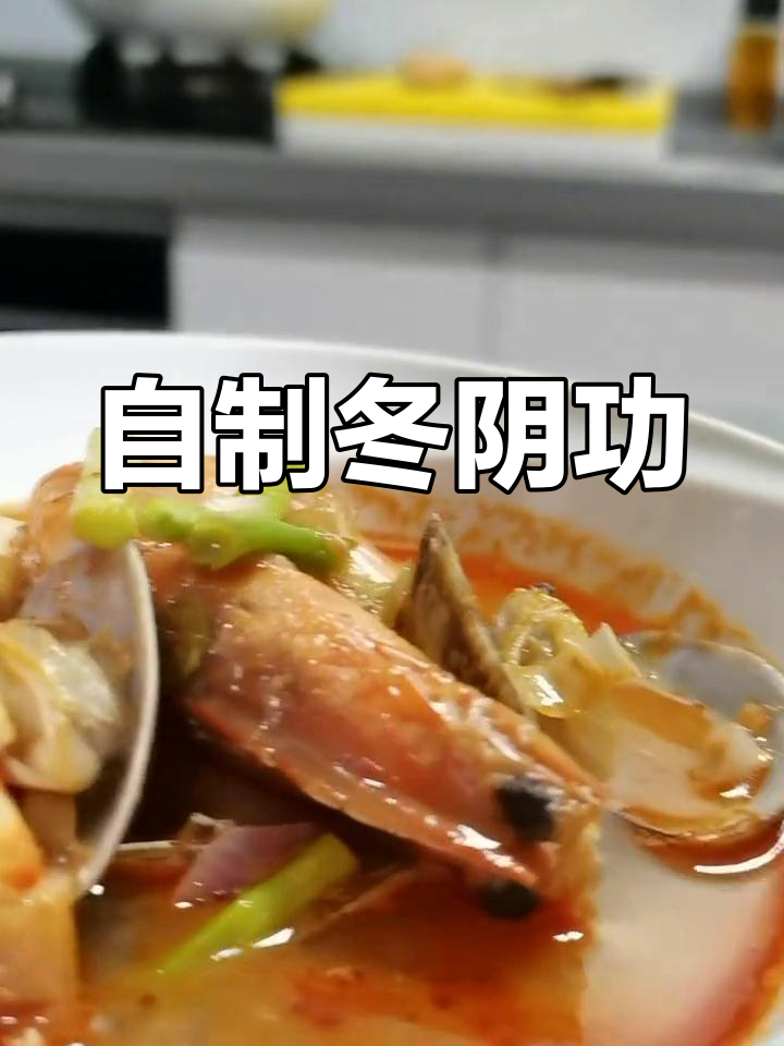 泰式酸辣虾,鲜美开胃必备