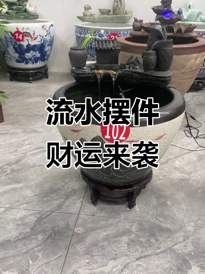 流水鱼缸招财,陶瓷大缸带来好运