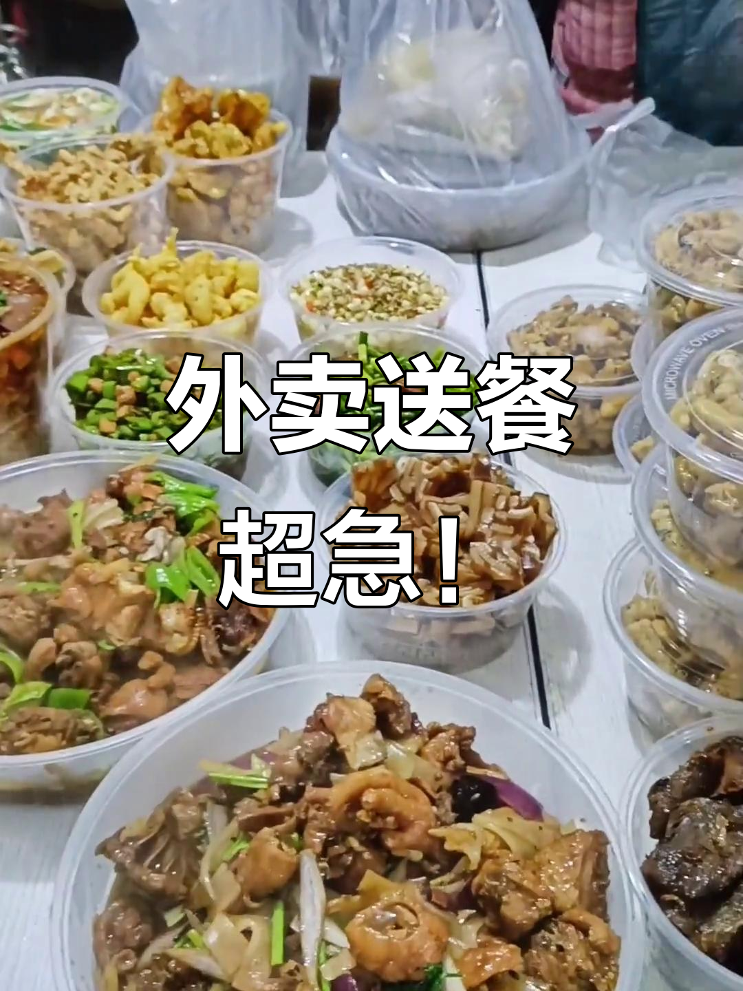 冷天外卖打包,烧鸡、炒菜全搞定