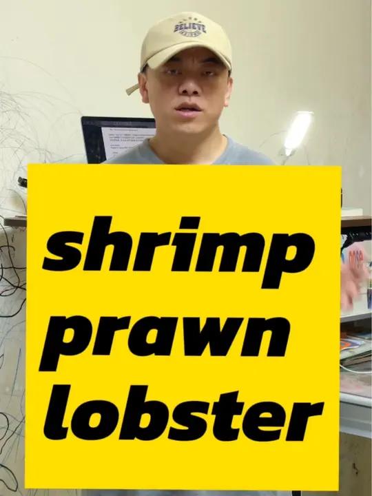 虾是shrimp prawn还是lobster 高考英语 单词速记