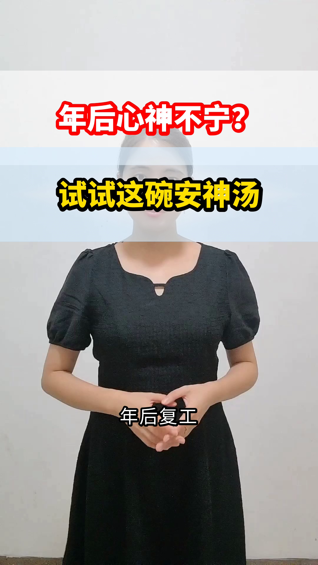 年后安神,试试百合莲子汤