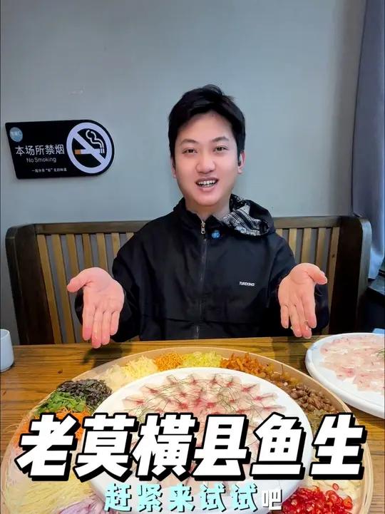 在昆明滇池路也能吃到广西横县的鱼生了 老莫横县鱼生吃喝玩乐dou起来好吃不贵经济实惠老莫我