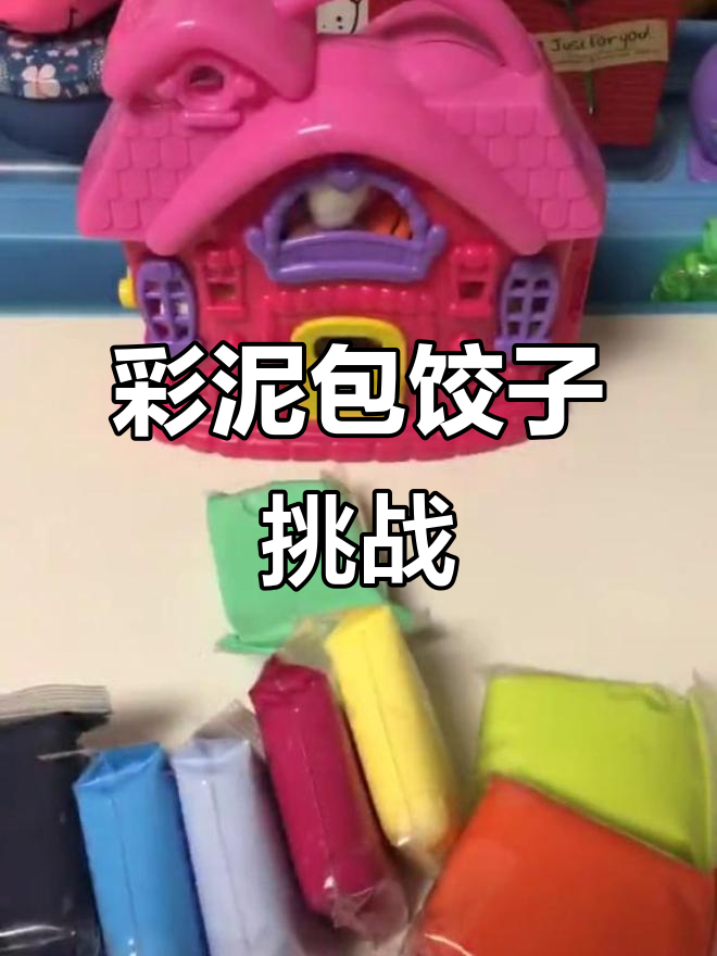 用彩泥包饺子，竟然能做出福字！