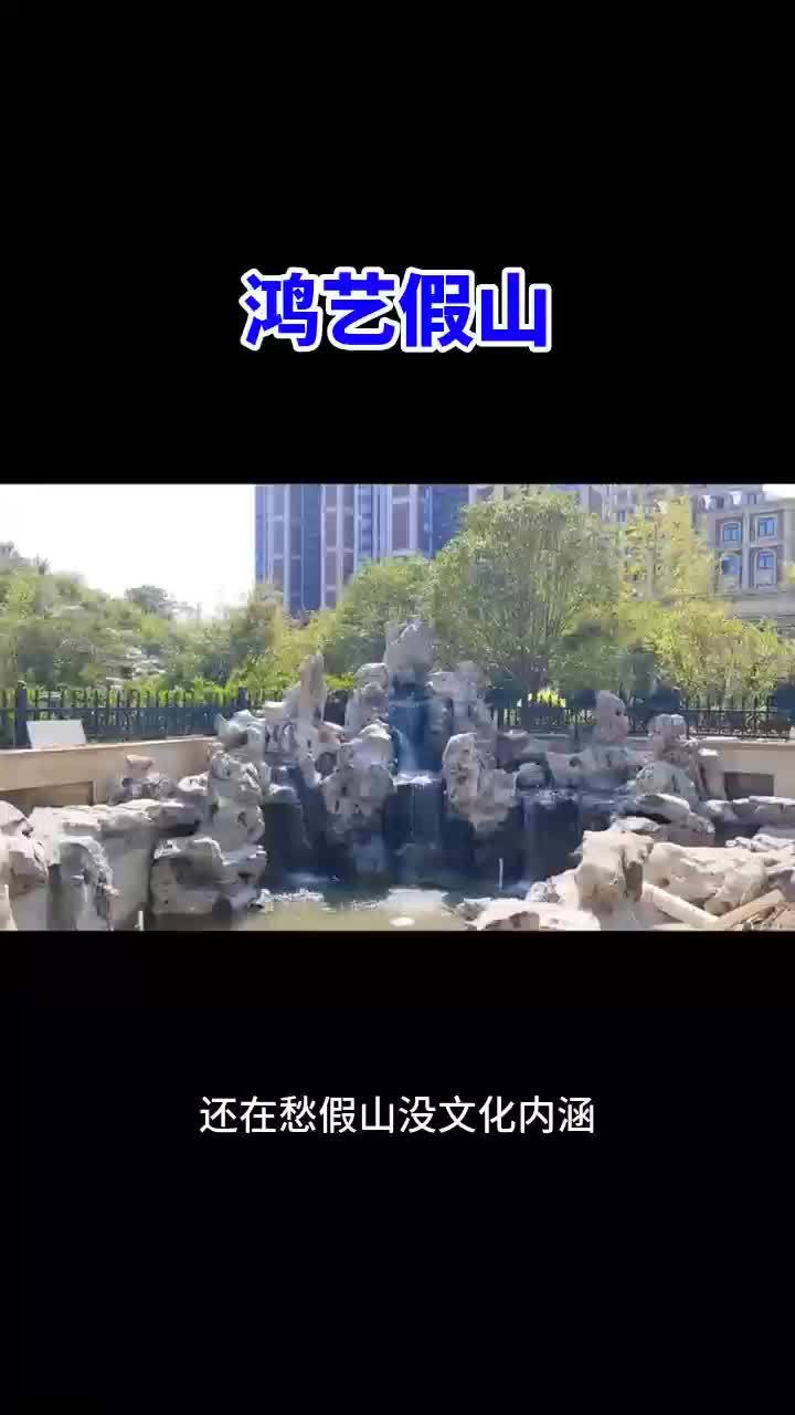 假山厂家实力呈现,量身定制假山,适配各类场景打造专属景观亮点。假山制作 假山流水 假山鱼池