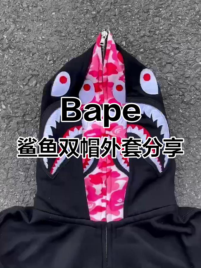 Bape鲨鱼双帽外套细节全解析,设计感满满!