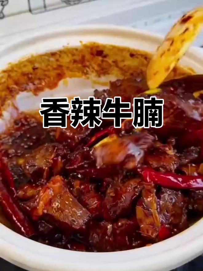 香辣牛腩炖宽粉,山楂让肉更嫩!