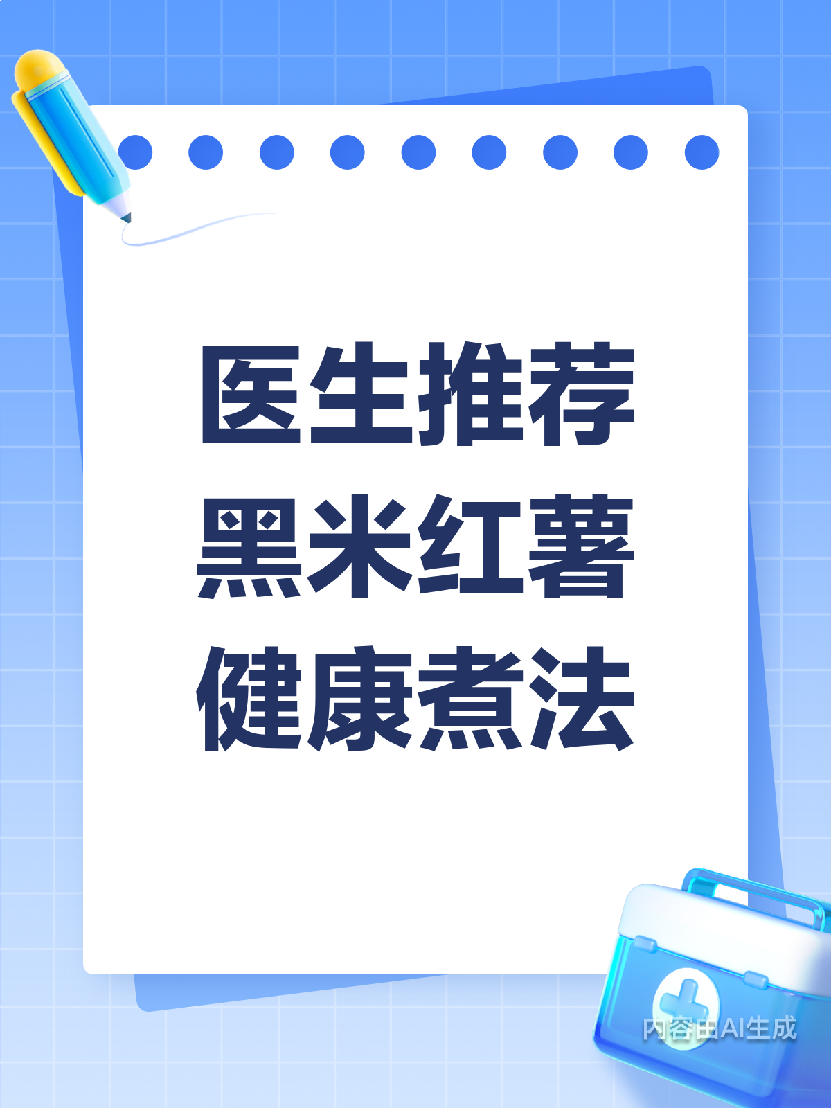 黑米配红薯，医生都夸的健康煮法！