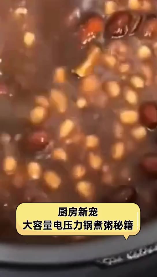 厨房新宠,大容量电压力锅煮粥秘籍