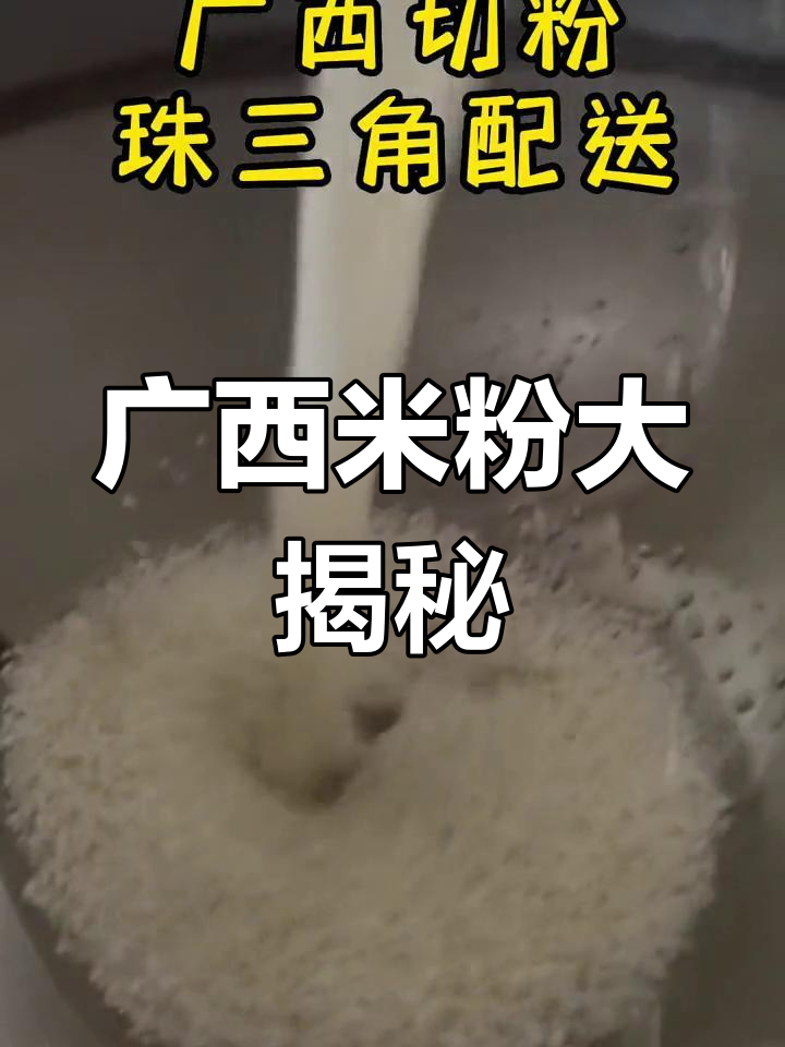 广西米粉种类繁多,各地叫法不同,老友粉扣肉粉各具特色