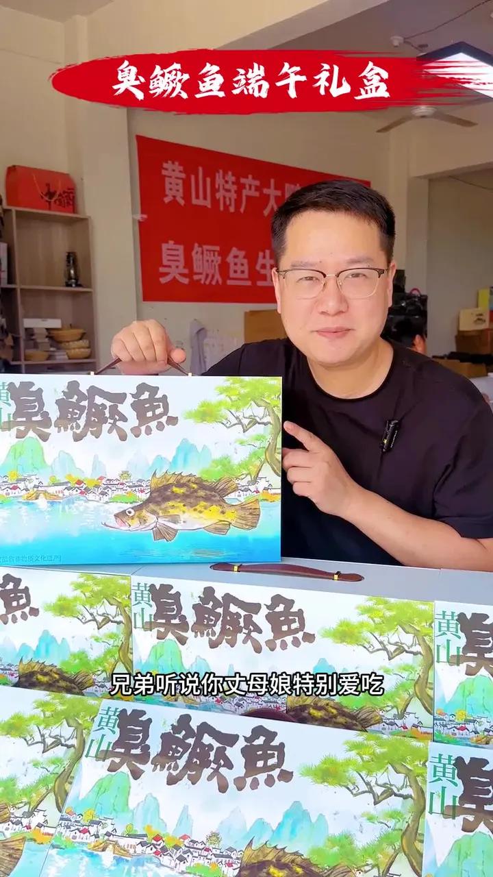 臭鳜鱼端午节礼盒上新了