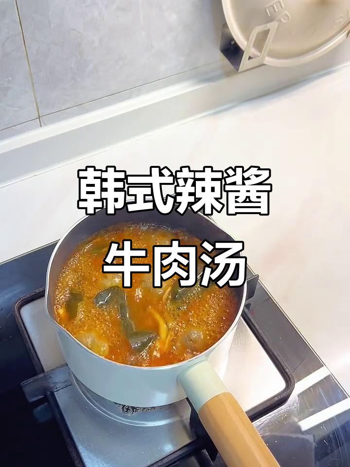 韩式辣酱牛肉汤,减脂便当做法大公开