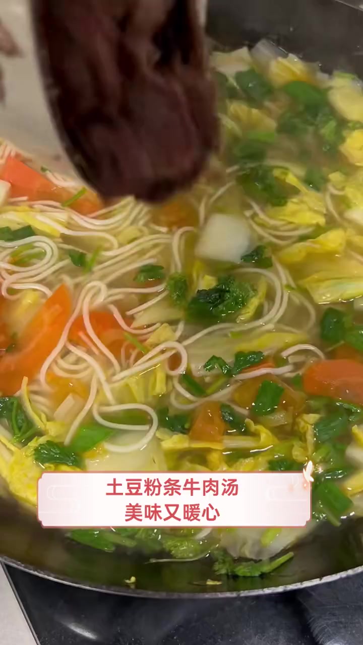 土豆粉条牛肉汤,美味又暖心