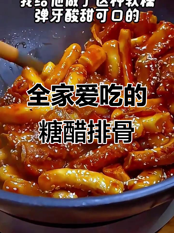酸甜排骨年糕，年夜饭必备！