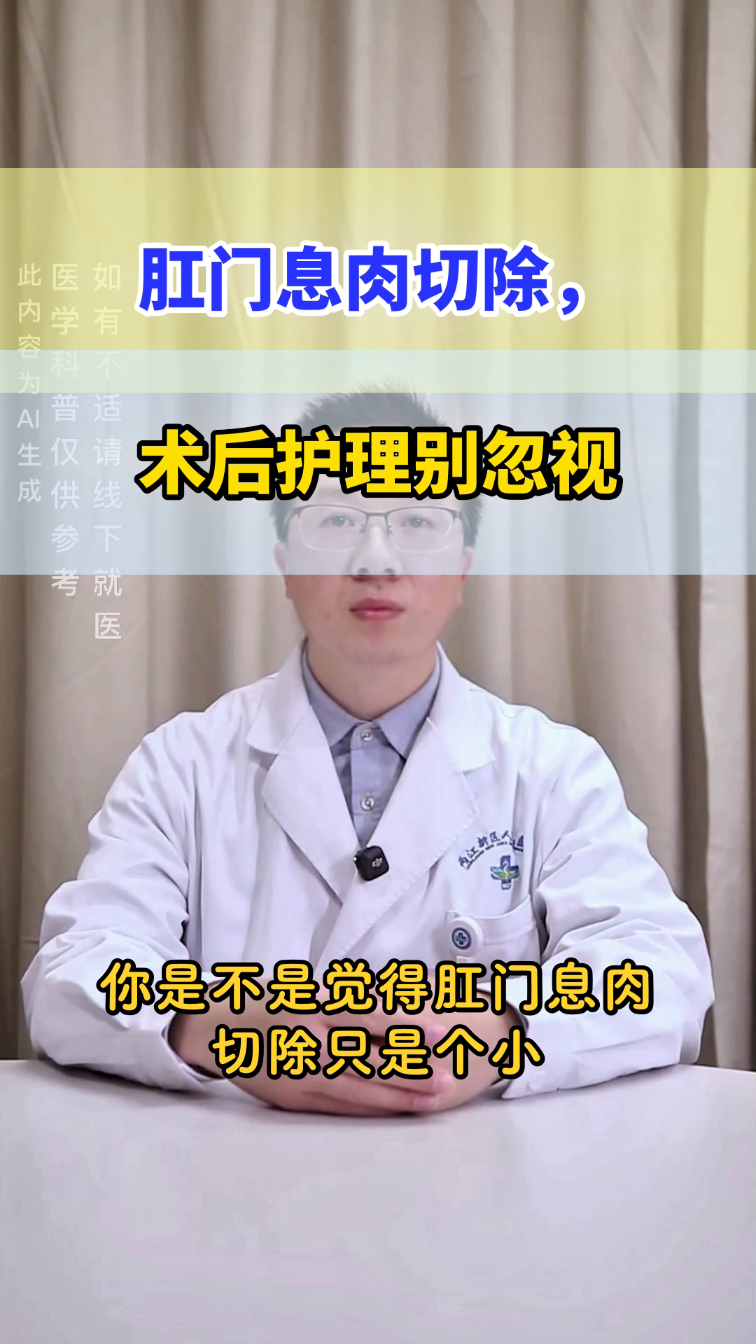 肛门息肉切除，这些要知道