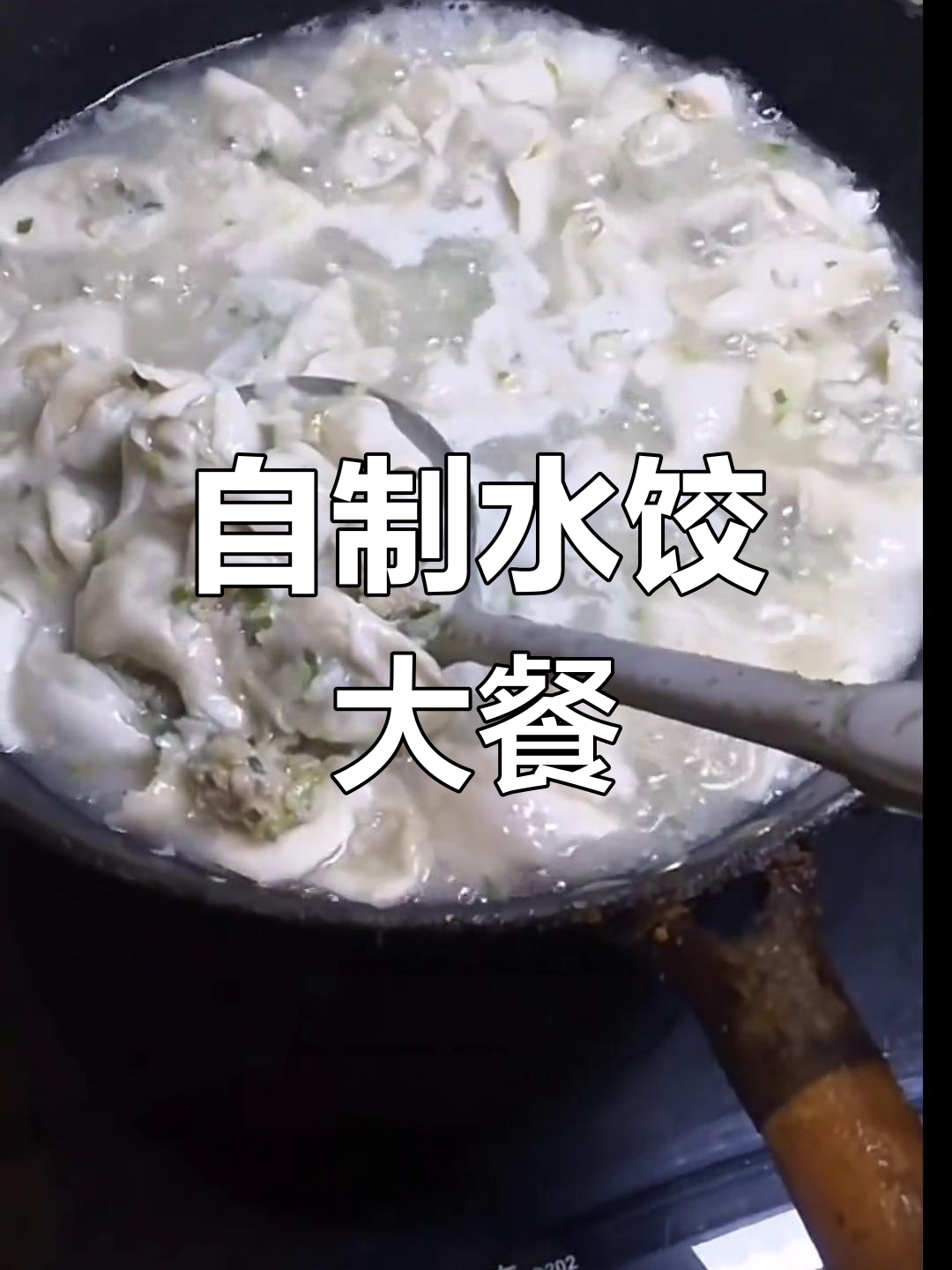 亲手包饺子,最爱白菜韭菜猪肉馅,晚餐最美味
