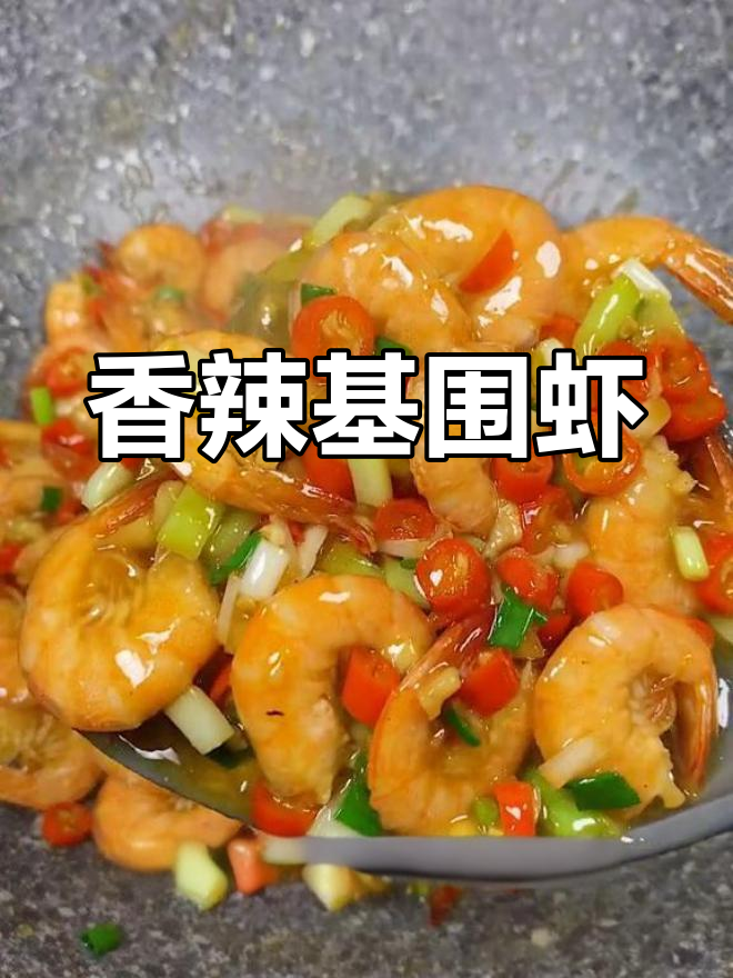 爆炒鸡尾虾,香气扑鼻