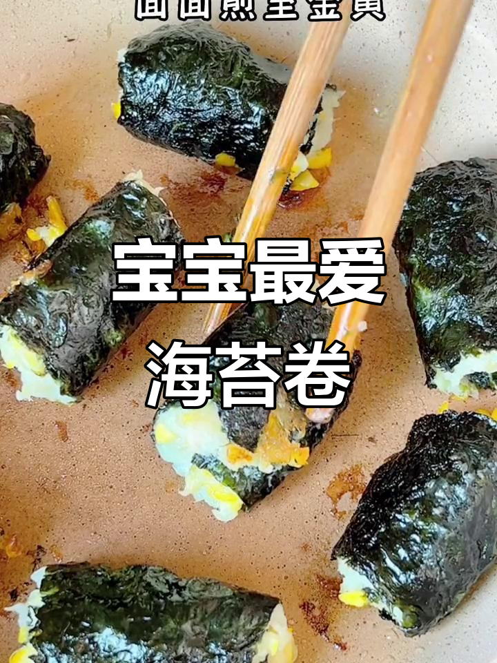 海苔鳕鱼卷,简单又美味,宝宝一吃就停不下来!