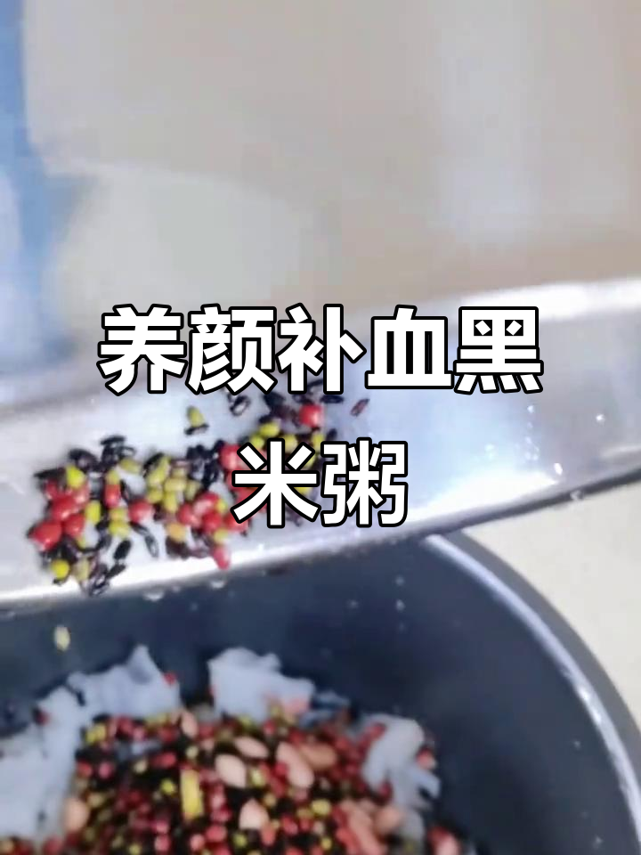 红豆绿豆银耳黑米粥,养血补气美容养生