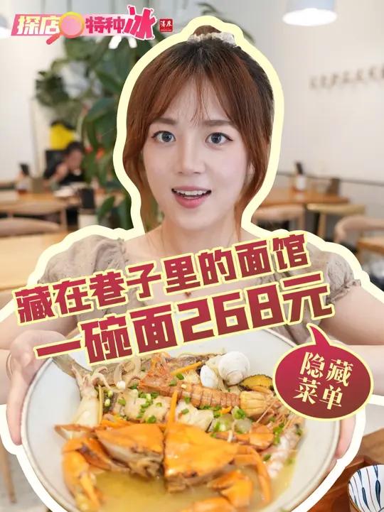 藏在巷子里的面馆！一碗面268元是“隐藏菜单“ 在温州一碗面268元，连上海人都赶来吃！今