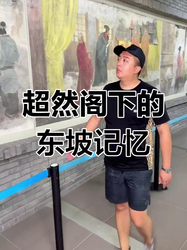 走进超然台,探秘苏轼与诸城的旷世情缘